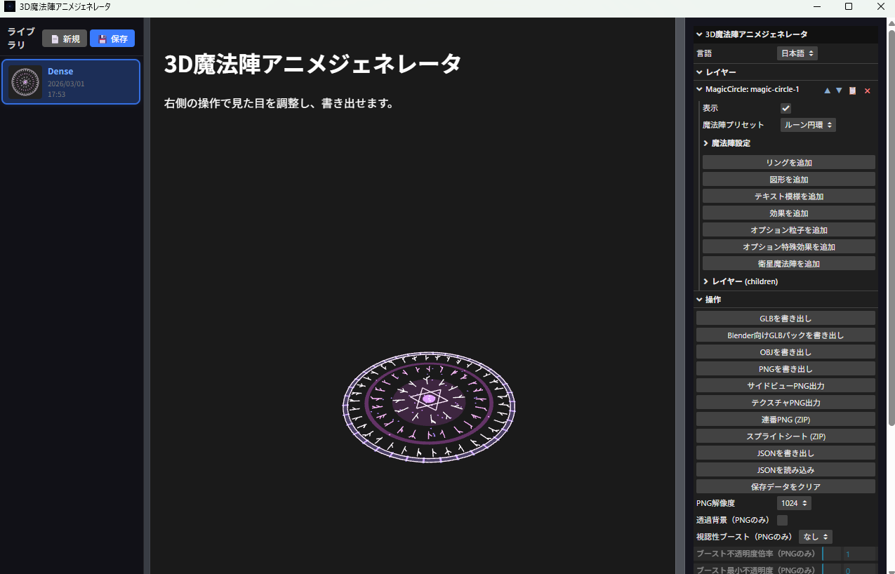 3D Magic Circle Generator screenshot
